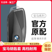 适用宝马7系汽车钥匙套x7女i7高档x1壳x6扣ix包740li透明735li男