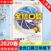 全优口算作业本 三年级下册 人教版 RJ 3年级数学下人教口算速算练习册