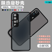 适用小米10S手机壳xiaomi13Pro透明12x肤感11Ultra磨砂1410至尊纪念版男女11lite撞色10青春版防摔保护套