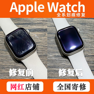 applewatch全系手表屏幕，划痕修复iwatch屏幕划痕打磨抛光翻新
