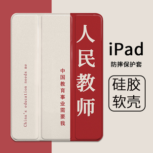 人民教师适用2021苹果平板保护套iPad6三折air4带笔槽pro11mini6