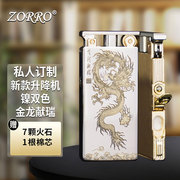 ZORRO佐罗煤油打火机男士753超薄升降机金龙献瑞白镍窄机创意