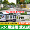 公园校园广场文化景墙长廊古训文明礼仪标语宣传栏su模型设计素材