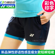 yonex尤尼克斯羽毛球服女款yy运动速干短裤，220067