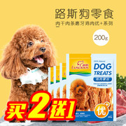 路斯狗狗零食泰迪金毛幼犬钙奶棒三明治牛皮卷训练奖励磨牙牛筋棒