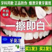 牙斑净牙齿美白去黄牙速效牙菌斑祛除牙烟渍氟斑牙清洁神器