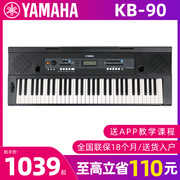 yamaha雅马哈电子琴KB90儿童成人幼师初学入门启蒙演奏进阶61键