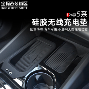 24款宝马新5系i5专用中控硅胶垫无线充电面板套内饰配件用品改装