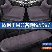 MG名爵6/5/3/7专用汽车坐垫冬季毛绒座垫加热座椅套冬天四季通用