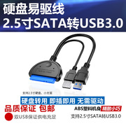 SATA转USB3.0易驱线2.5/3.5寸硬盘转接线TYPE-C笔记本台式硬盘线