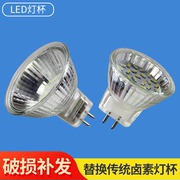 LED灯杯220V12vMR11MR16灯杯射灯GU5.3插脚灯杯50MM灯杯3W5W光源