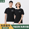 定制华为工作服高端纯棉短袖T恤工衣订做diy团体文化衫印logo