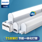 飞利浦t5灯管支架led长条，灯家用超亮1.2米一体化日光灯灯带电灯棒