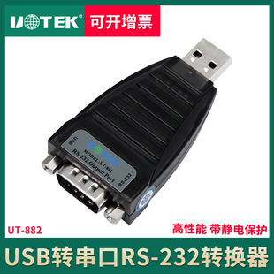 宇泰 USB转232串口转换器9针RS232COM口通用串口转接线头 UT-882