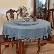 欧式轻奢大圆桌台布餐桌布布艺家用流苏边转盘圆形桌布蓝色雪尼尔
