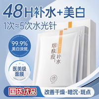 国货优选线下美白补水面膜