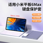 适用小米平板6保护套磁吸键盘小米pad6max保护壳6pro防摔12.4硅胶xiaomi5平板14英寸电脑无线蓝牙带鼠标皮套