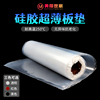 透明超薄款硅胶板 耐高温 硅胶薄膜片 硅胶垫 0.1/0.2/0.3mm