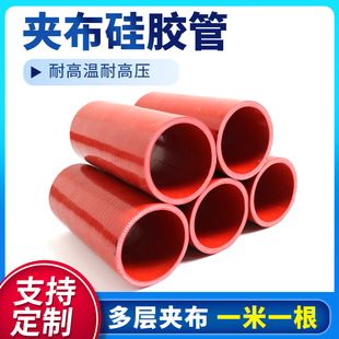 硅胶管耐高温高压汽车涡轮中冷米管连接软管红色加厚大口径胶管
