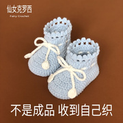 孕期打发时间神器婴儿宝宝鞋子勾花手工，编织diy材料，包自制(包自制)毛线鞋