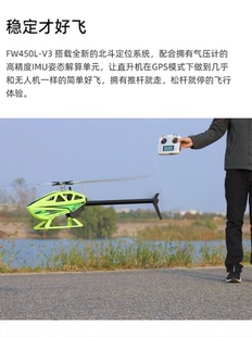 fw450lv3航模遥控直升机，六通道飞控gps自稳特技，非燃油亚拓大疆