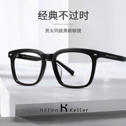海伦凯勒2023黑色大框眼镜架男素颜百搭近视眼镜框女可配度数