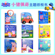 peppapigpeppa'sbusyday小猪佩奇忙碌的一天认识时间纸板书时钟玩具，启蒙认知儿童英语读物英文原版进口图书