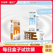 每日盒子原味可可燕麦奶坚果奶试饮装250ml*2盒装0蔗糖0乳糖