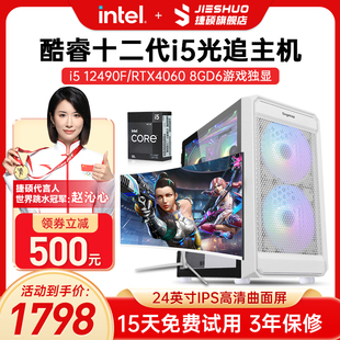 intel酷睿i5 10600KF/12490F/13490F/RTX4060 8G独显台式电脑主机高配吃鸡游戏直播办公家用盒装整机全套