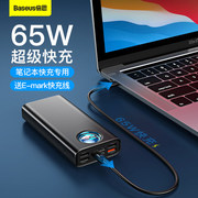 倍思65w充电宝30000移动电源pd快充适用macbook笔记本iphone15