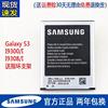 三星Galaxy S3手机电池I9300I电板193001GT193081一I9308