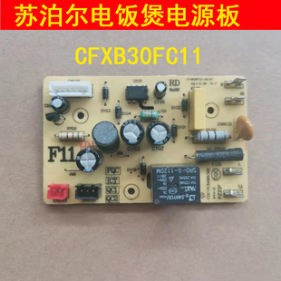 苏泊尔电饭煲配件，cfxb304050fd11fc11fc118主板电源板线路板