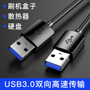 双头usb3.0公头数据线充电线电源线公对公延长线，笔记本散热器usb转usb2.0移动硬盘盒机顶盒供电线