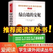 绿山墙的安妮原著全集正版 小学生课外阅读书籍 四年级五六年级必读经典书目 老师初中生青少年儿童文学畅销书故事书读物全套