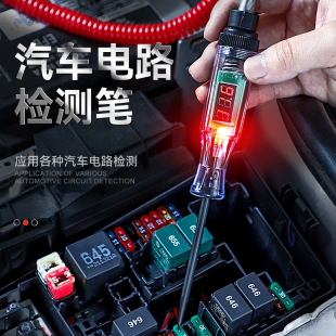 汽车电笔维修检测电路电笔，12v24v测电笔试灯多功能车用汽修工具