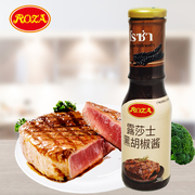 ROZA进口泰国露莎士黑胡椒酱290g瓶装牛排烧烤调味酱拌面意面酱