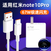 适用于红米Note10Pro充电器头type-c数据线67W瓦Note10Pro闪充充电器线套装快充加长2米