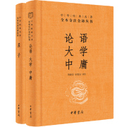 论语大学中庸孟子四书中华书局正版三全本译注完整版，生僻字注音版注释译文青少版国学，启蒙书籍四书五经中华经典名著全本全注全译