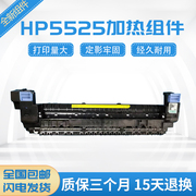 hp5525加热组件惠普5525定影器cp5225定影组件750组件热凝器
