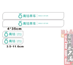 青桔单车贴纸一对