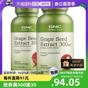 自营GNC健安喜葡萄籽精华胶囊提取物白藜芦醇原花青素 2瓶