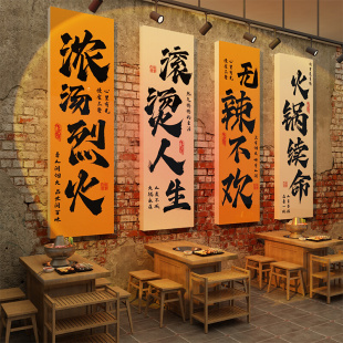 火锅店墙面装饰破旧复古工业市井风创意挂画重庆餐饮文化背景贴纸