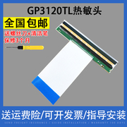 适用佳博gp3120tl热敏头条码，打印机打印头gp3120tngp3120tugp3120tiu不干胶，标签热敏条码机服装吊牌打印头