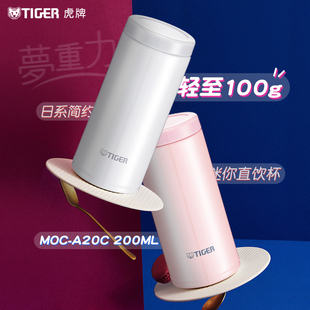 tiger虎牌保温杯MOC-A20C轻巧小容量真空日式小清新水杯200ML