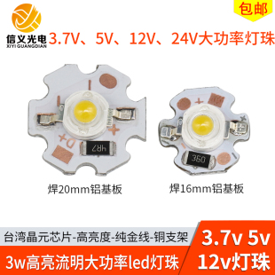 3w高亮晶元大功率灯板直流，3.7v5v12伏电池手电筒，灯芯led灯珠24v