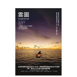云图台版原版中文繁体，小说戴维.米契尔城邦-商周出版