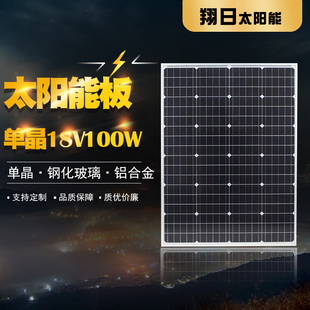 单晶太阳能电池板100w太阳能板12v锂电池，电瓶充电板房车发电板