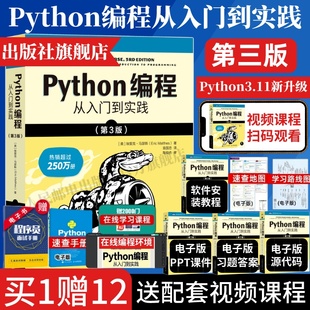 新版python编程从入门到实践第3版 python编程从入门到实战精通流畅python教程自学全套数据分析深度学习爬虫书籍