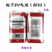 松下9V电池 方型万用表电池 碳性 玩具相机6F22ND麦克风电池