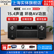 denon天龙avc-a1h功放机，15.4声道8k环绕av功放音响